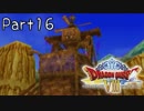 【DQ8】そういえば、クリアしてないや　Part 16【実況】