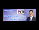 2016国会議員新春メッセージi-fm