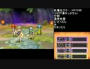 最少戦闘勝利回数でドラクエ9に挑戦パート⑧