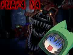 【FNaF4】寒いね、夏だけど、ピザ食べない(´-ω-)？ 四夜目