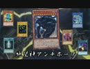 【遊戯王ADS】絶望神アンチホープ