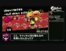 【スプラトゥーン】ヒーローモード　any%RTA　53:53　♯02