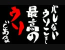 【実況】初心者にウソを教えるMinecraft Part3【マルチ】