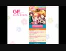 GF（仮）実況G８２　先行限定☆バレンタインガール確定キュピ