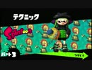ロングブラスターカスタム指南動画 パート3『テクニック編』
