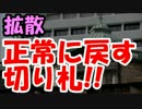 【速報】日銀の”マイナス金利”は日本を正常に戻す切り札！！！