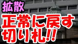 【速報】日銀の”マイナス金利”は日本を正常に戻す切り札！！！