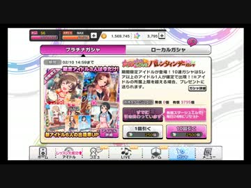 みりあ狙ってガチャ・リベンジまた100回ちょっと