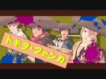 【APヘタリアMMD】英・葡・西・仏でトキヲ・ファンカ