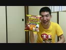 水樹奈々共同開発ポテトチップスを食す