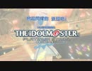 PS4『偶像大師 酔拳星光』繁體中文版疑似影片