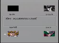 FC版 聖闘士星矢黄金伝説完結編 面白パスワードで進んでみる1回目