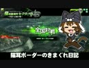 【セクター9B】新 猫耳ボーダーの気まぐれ日記：その81【S5】