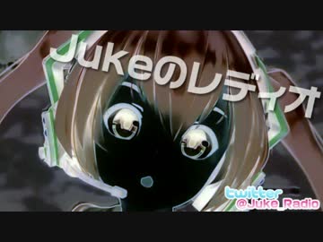 【お願い？】Jukeさんのジャイアニズム【脅迫？】