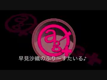 早見沙織のふり～すたいる♪　第253回(2016.02.02)