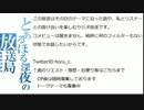寝るやラジヲ放送局　Twitterの話とか part36 通算☆64枠