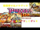 【パズドラTCG第２部】～全てのカードに真心を込めて～【part4】