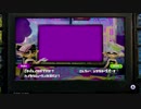 【実況】スプラトゥーンを普通に遊ぶ part30