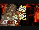 【戦国大戦】　こだわりの甲斐姫勢 (正四位A)vs共宴(氏康鶴姫)　Part30