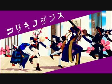【MMD刀剣乱舞】ブリキノダンス【黒田組】