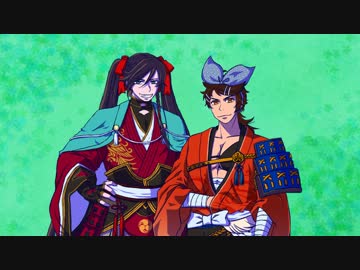 【人力刀剣乱舞】和泉守と陸奥守で夢みることり