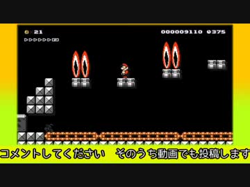 【スーパーマリオメーカー】ファイアバーの城！