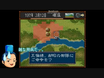 劇空間三国志Ⅳ ゆっくり実況 part20