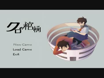 【実況】文学少女の綴る「本の物語」【クロの棺桶】part1