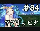 【無課金】インペリアルサガ実況part84【byとぐろ】