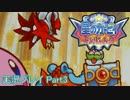 ドロッチェ団がやって来た。 Part3