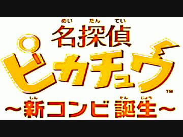 【怪事】 見た目はポケモン頭脳はおっさん(実況Part1)