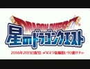 【ios】星のドラゴンクエスト 2016年2月3日配信 メタスラ装備狙い10連勝負