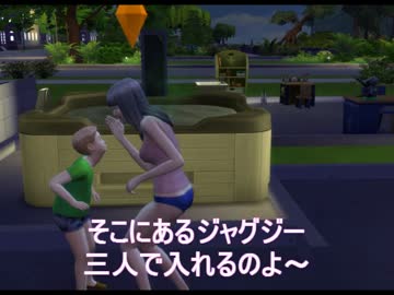 {sims4}フツカ君とミッカちゃんの愛の劇場♯05