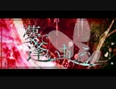 【さゆこ】　「 夢で逢いましょう 」　を歌ってみた