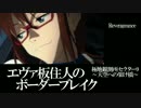 【BBS武】EX5エヴァ板住人の境界突破【セクター9B②】