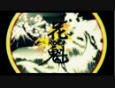 【初音ミク】花魁ROCK　ニコ生放送だけで練習して歌ってみた