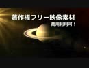 著作権フリー動画素材／商用利用可／土星1