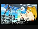 デジモン世代がデジモンストーリーサイバースルゥース実況プレイpart42