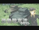 【Minecraft】弦巻戦車道クラフト ＃2【VOICEROID実況プレイ】