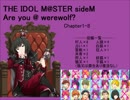 【iM@S人狼】sideM人狼1-8