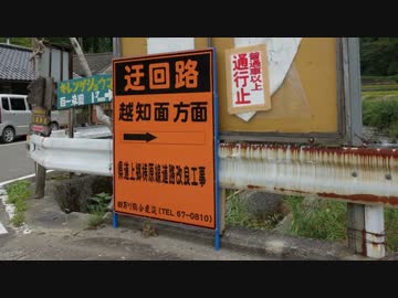 【酷道ラリー】西四国縦断コース その10