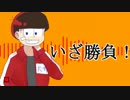 【おそ松さん人力】8/H/I/T【六つ子】