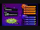 【プレイ動画】竹の間ＶＳシオカラマリン対抗戦Final【スプラトゥーン】