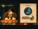 【実況】ドンキーコング トロピカルフリーズを楽しくやりまSHOW part24