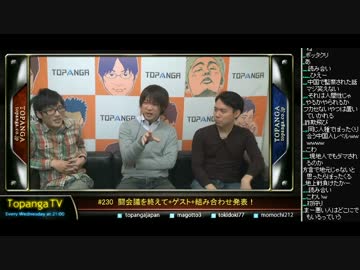 TOPANGA TV #229 闘会議を終えて ゲストjinki (1/4) 2016.2.3