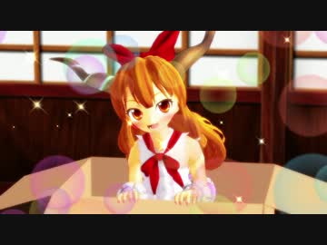 【MMD】鬼は内