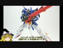 ガンダムAGE-2を改造してみた　その２