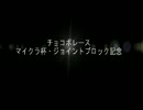 【Minecraft】マイクラでチョコボレースやってみた　前編【JointBlock】