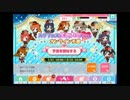ラブライブ！SIF ぽかぽか実況プレイ2nd #43「すーぱーラブライブ！」