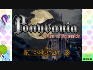 Ponyvania(v0.52) タイムアタック 17:26